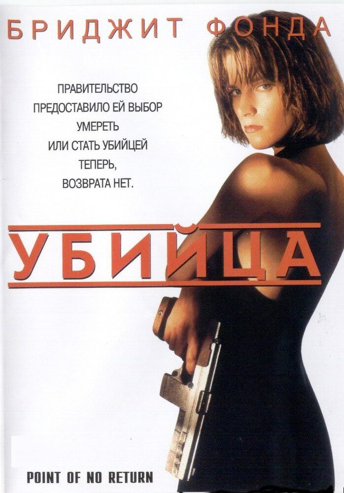 Убийца (1993)