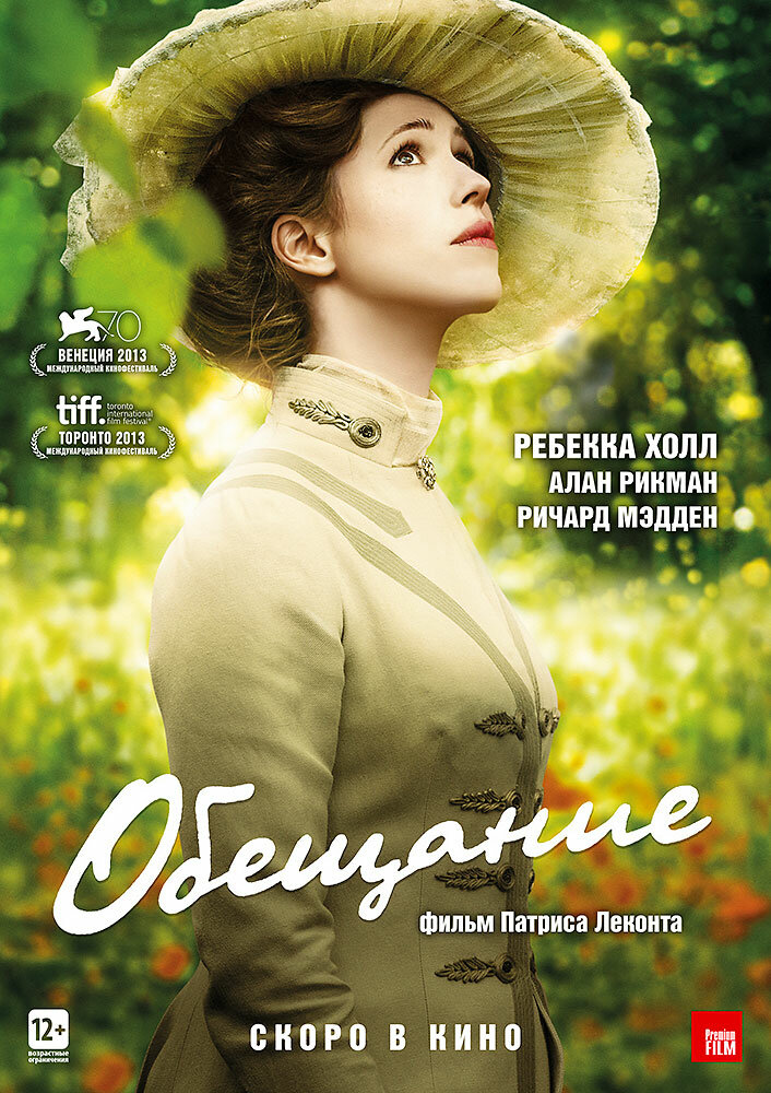 Обещание (2013)