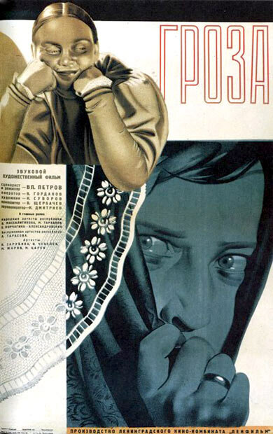 Гроза (1933)