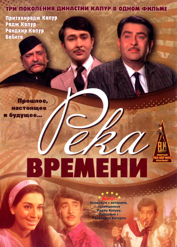 Река времени (1971)