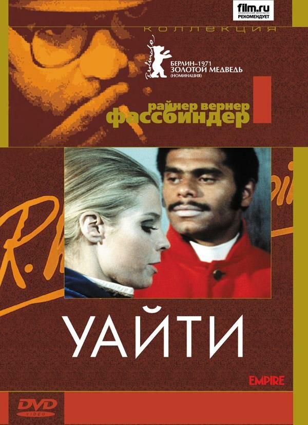 Уайти (1971)