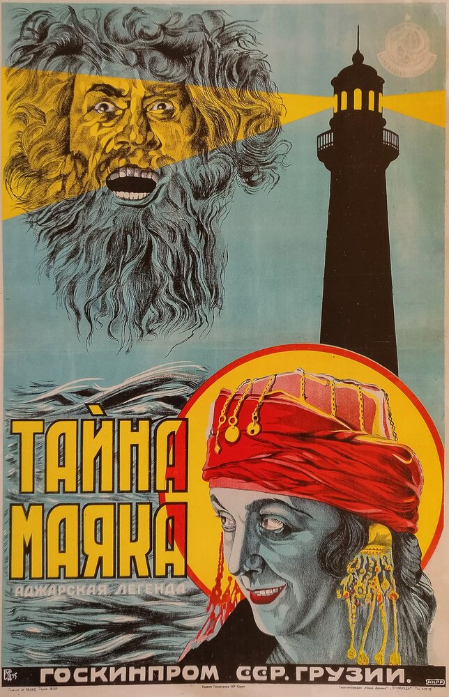 Тайна маяка (1925)