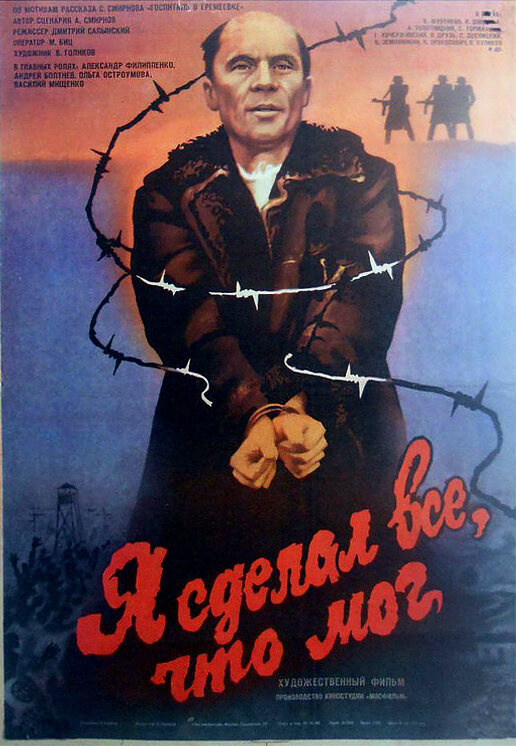 Я сделал все, что мог (1986)