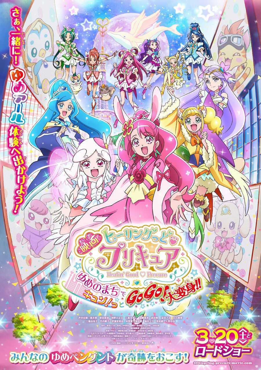 Eiga Healin' Good Precure: Yume no Machi de Kyun! Tto Go Go! Dai Henshin!! (2021)