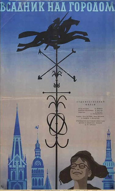 Всадник над городом (1966)